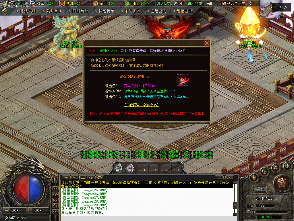 1.80圣灵传奇复古专属升级版微变三职业