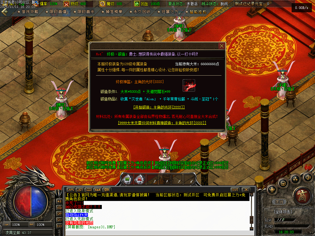 1.80圣灵传奇复古专属升级版微变三职业