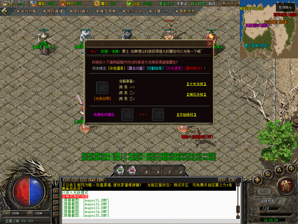 1.80圣灵传奇复古专属升级版微变三职业