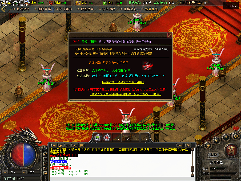 1.80圣灵传奇复古专属升级版微变三职业