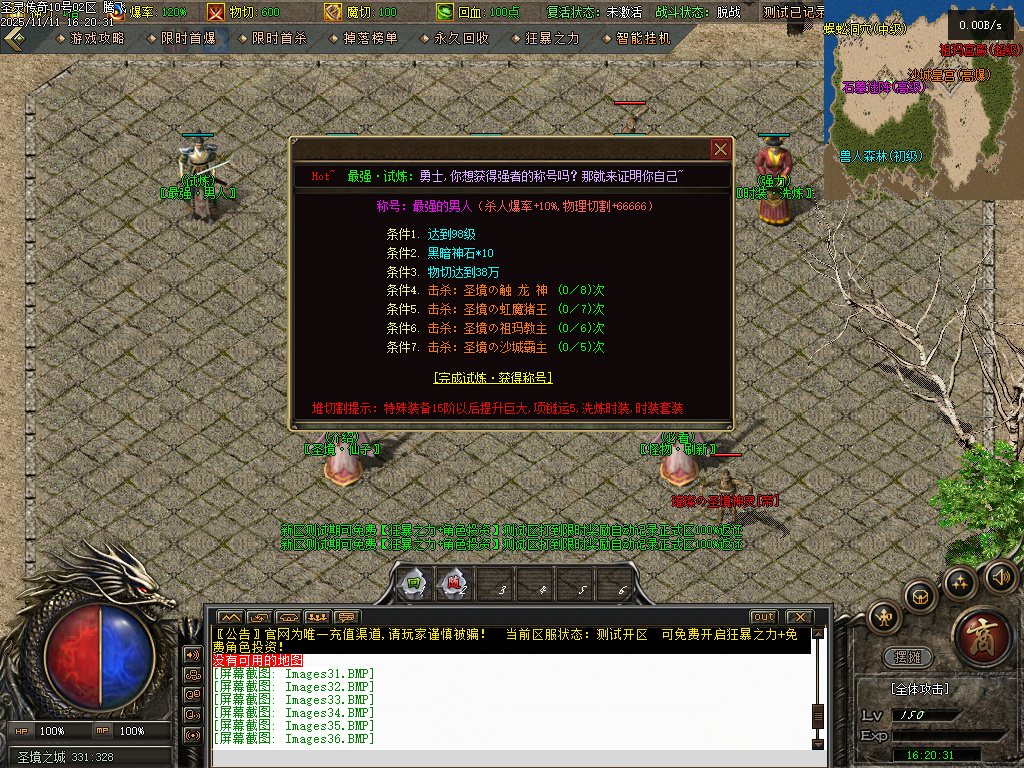 1.80圣灵传奇复古专属升级版微变三职业