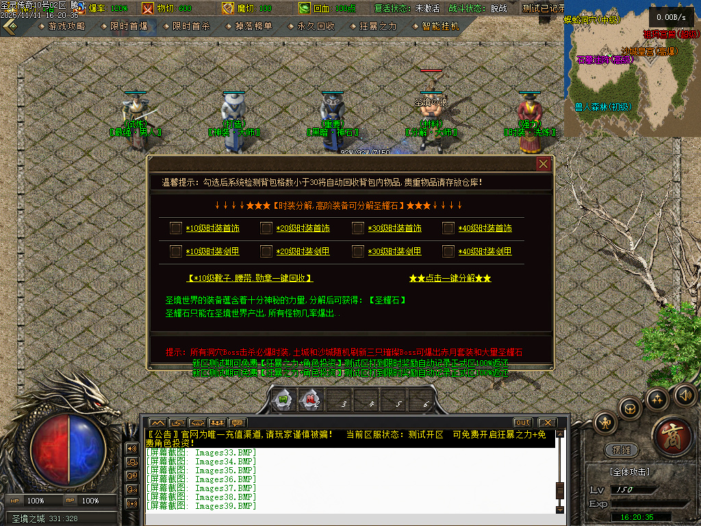 1.80圣灵传奇复古专属升级版微变三职业