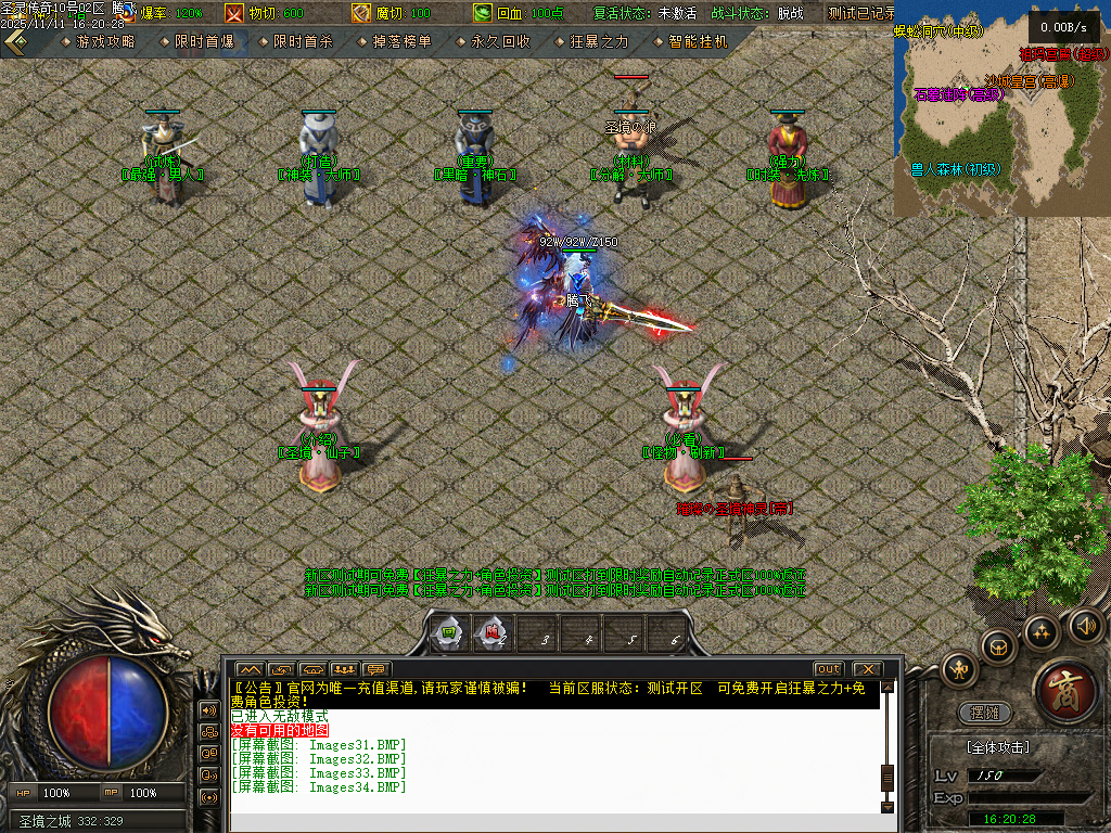 1.80圣灵传奇复古专属升级版微变三职业