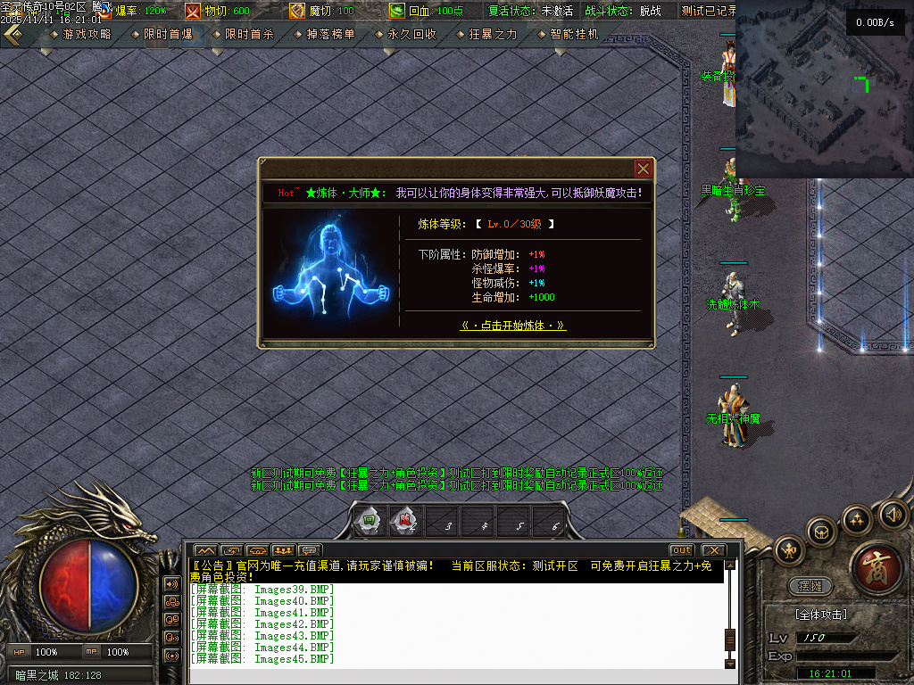 1.80圣灵传奇复古专属升级版微变三职业