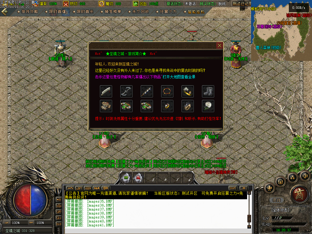 1.80圣灵传奇复古专属升级版微变三职业