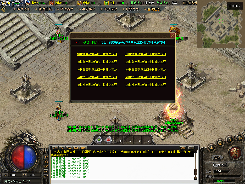 1.80圣灵传奇复古专属升级版微变三职业