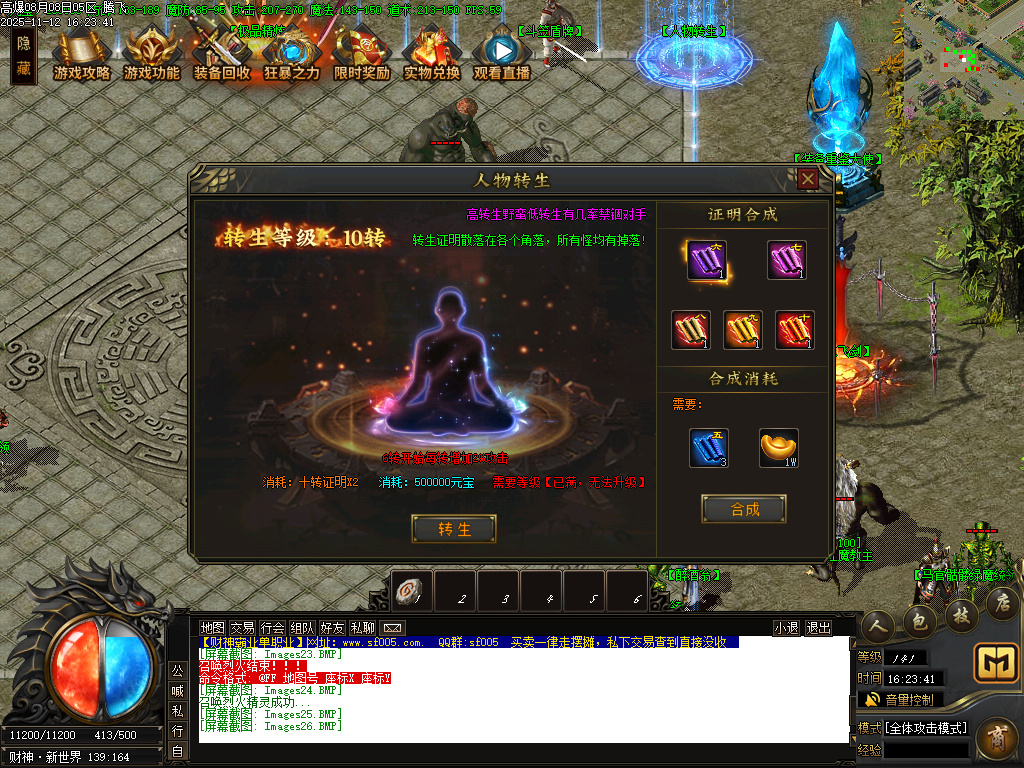 财神霸业重塑篇复古单职业