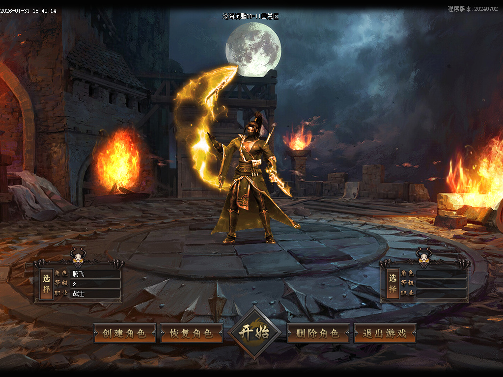 沧海沉默新版攻速神器单职业-五大陆