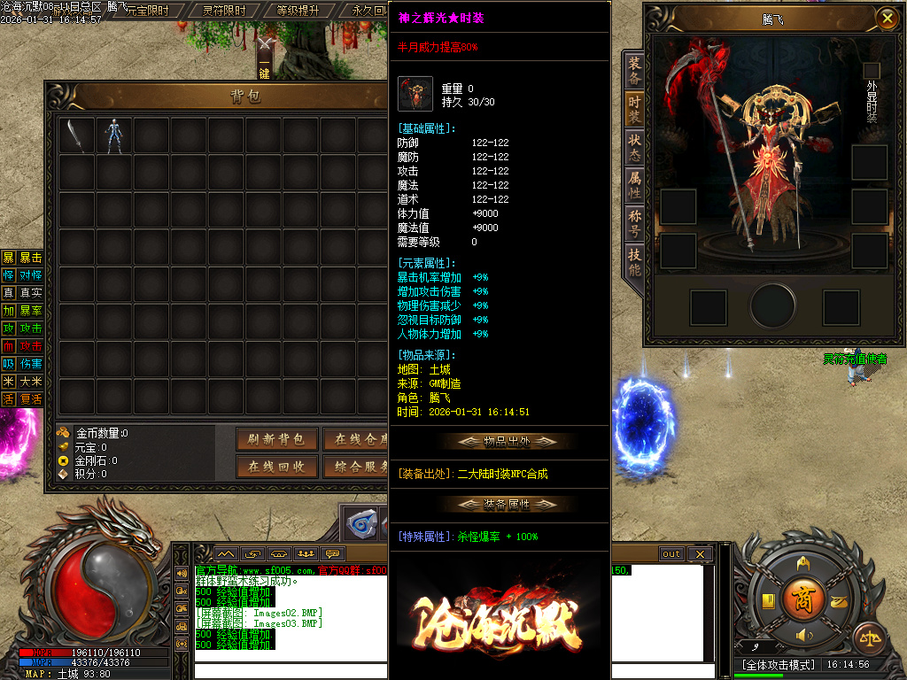 沧海沉默新版攻速神器单职业-五大陆