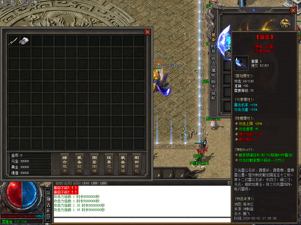 唐刀沉默第三季专属神器天命单职业-三大陆