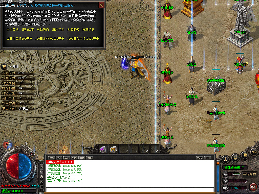 唐刀沉默第三季专属神器天命单职业-三大陆