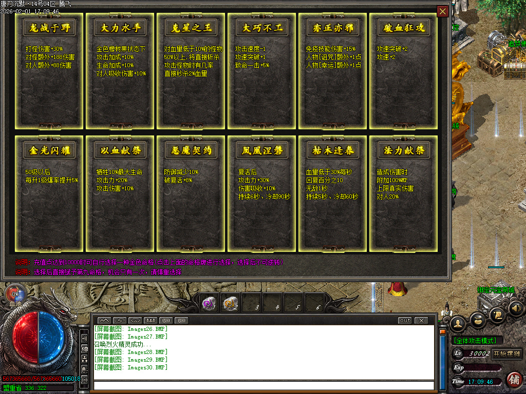 唐刀沉默第三季专属神器天命单职业-三大陆