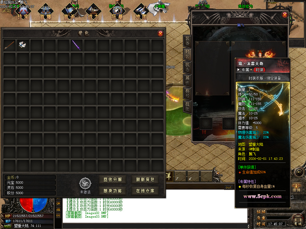 最仙游专属神器单职业-八大陆