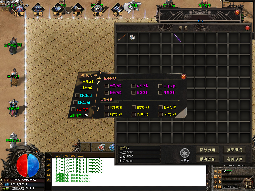 最仙游专属神器单职业-八大陆