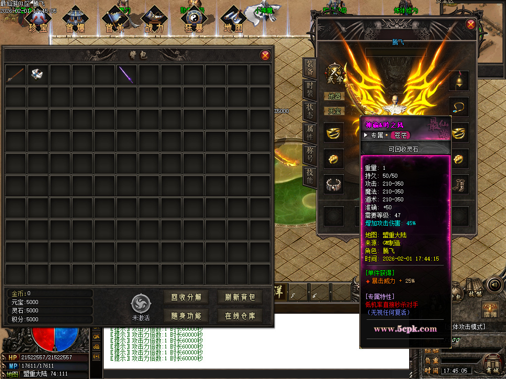 最仙游专属神器单职业-八大陆