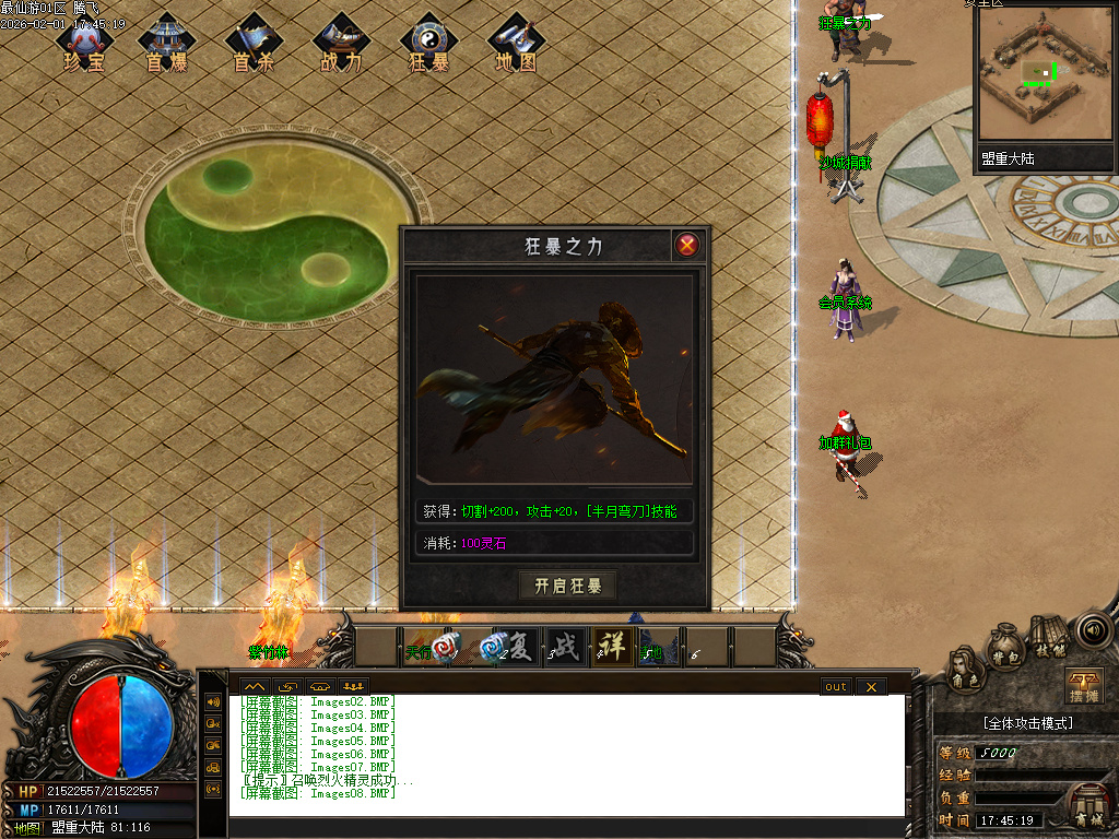 最仙游专属神器单职业-八大陆