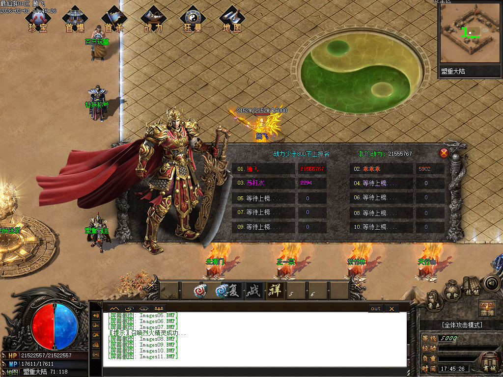 最仙游专属神器单职业-八大陆