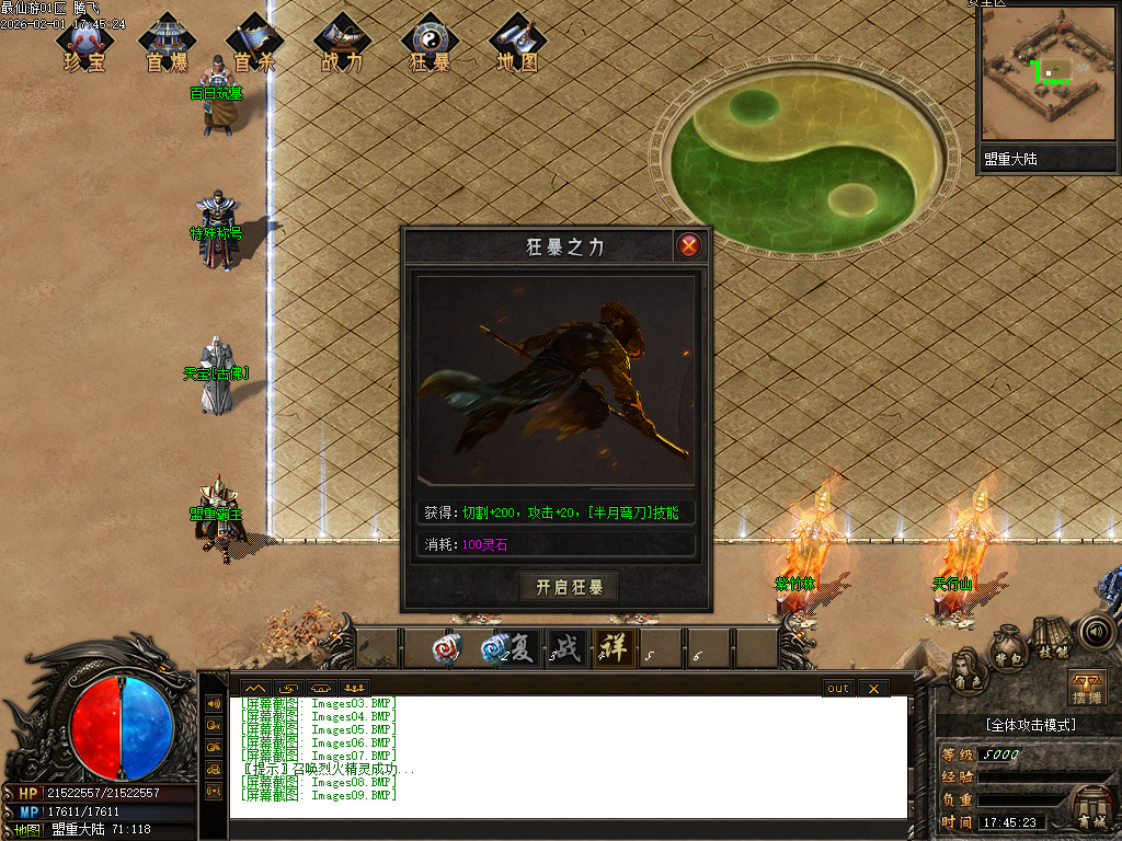 最仙游专属神器单职业-八大陆