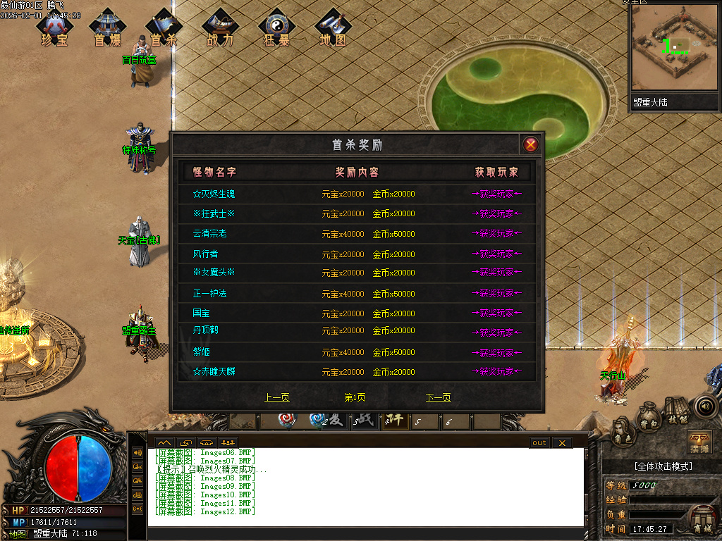 最仙游专属神器单职业-八大陆