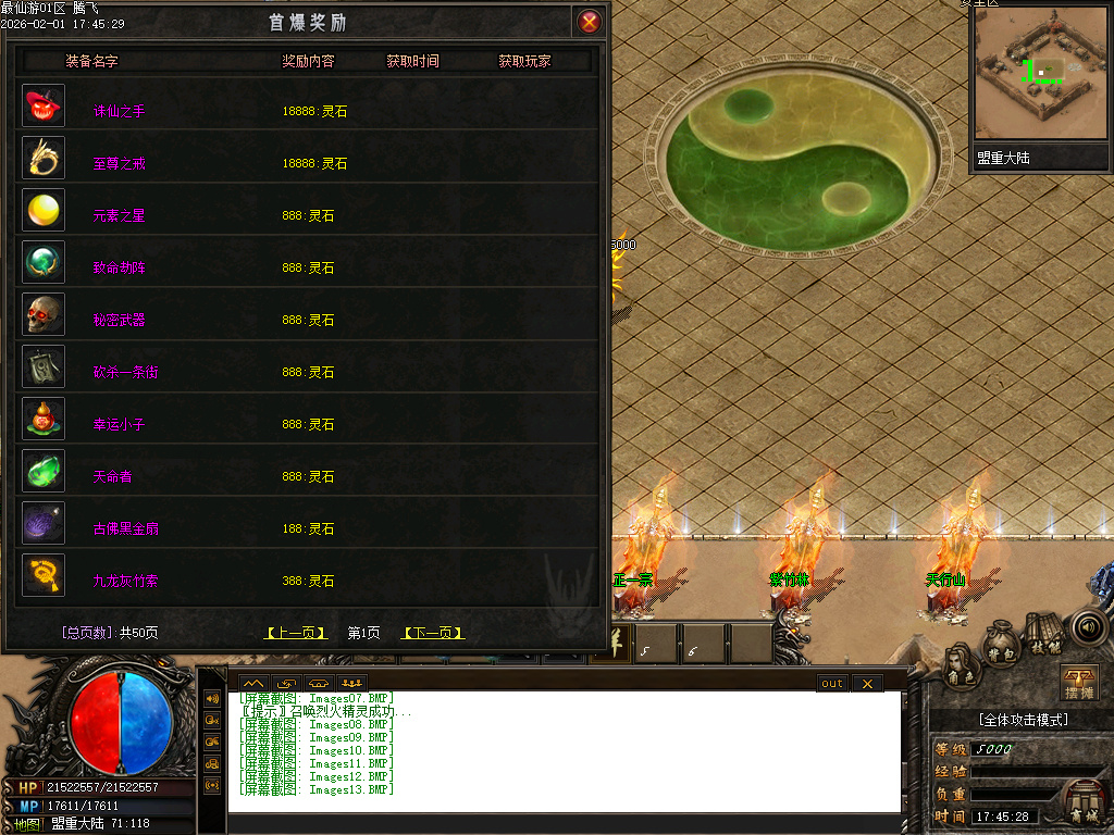 最仙游专属神器单职业-八大陆