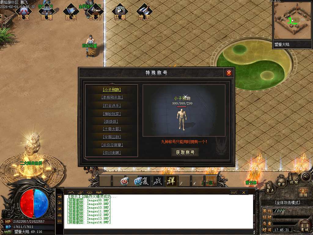 最仙游专属神器单职业-八大陆