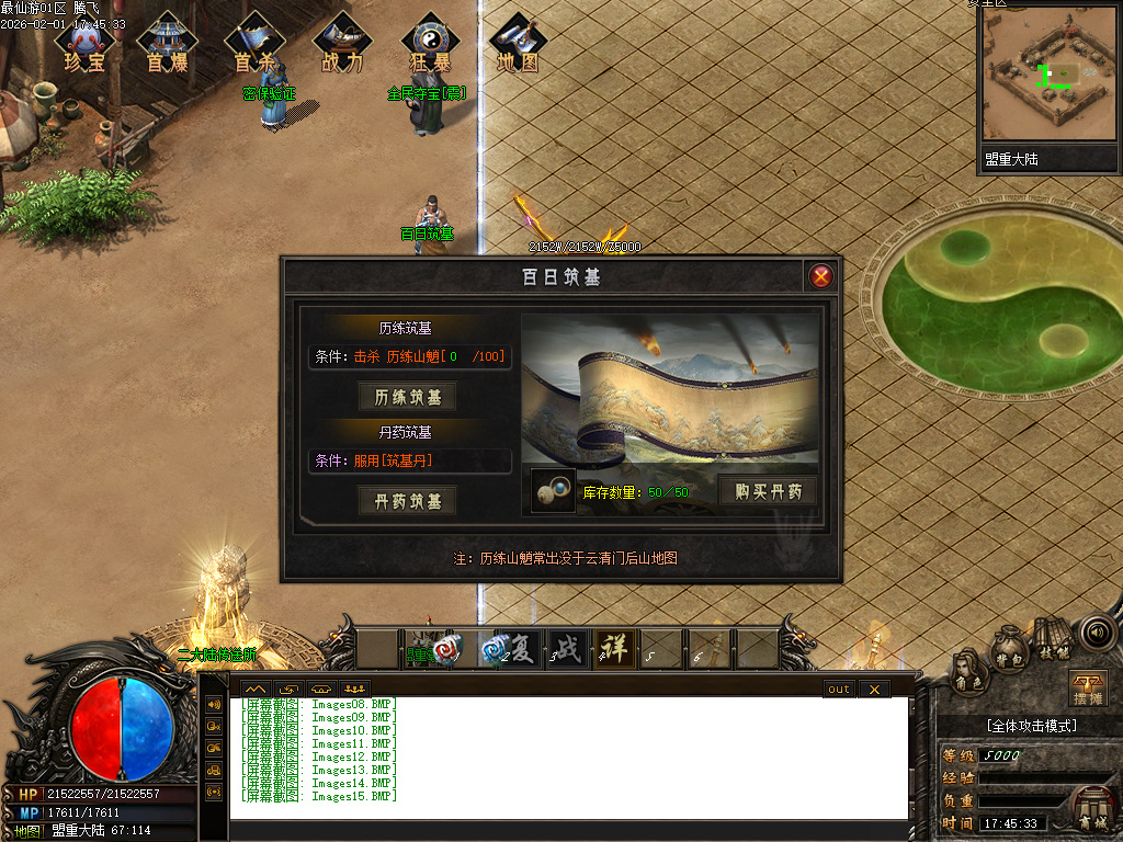 最仙游专属神器单职业-八大陆