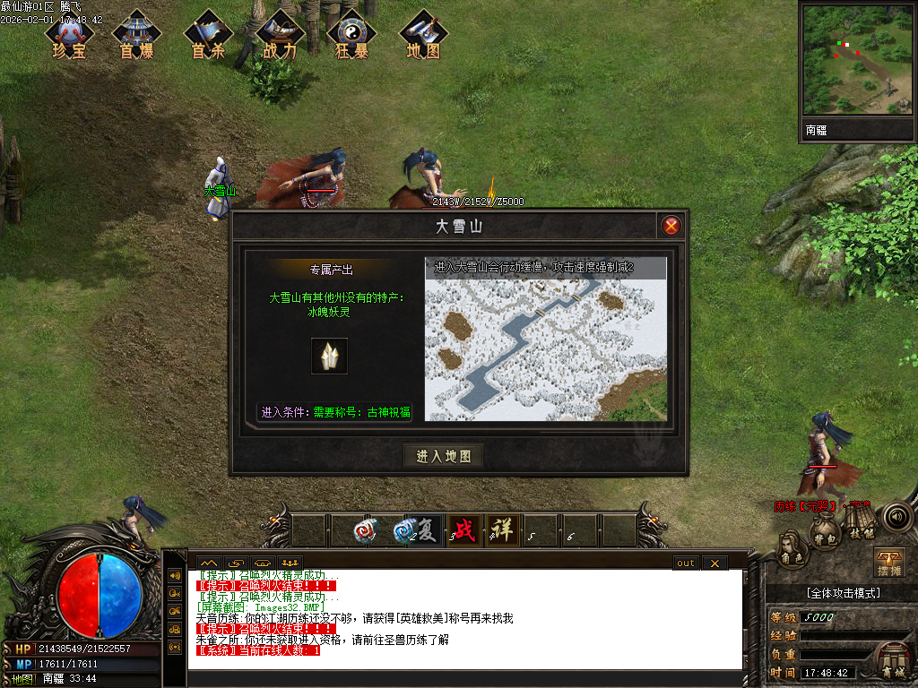 最仙游专属神器单职业-八大陆