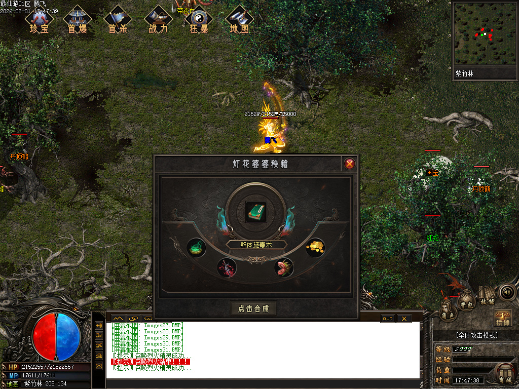 最仙游专属神器单职业-八大陆