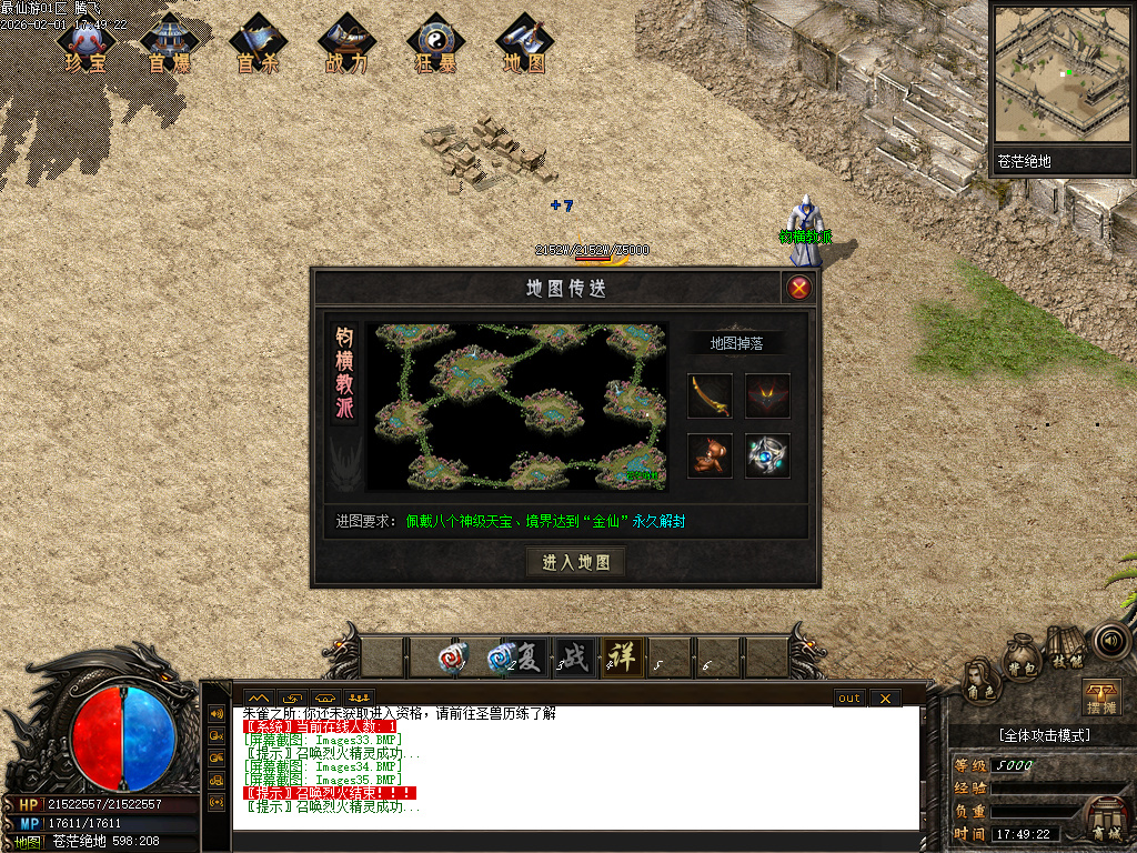 最仙游专属神器单职业-八大陆