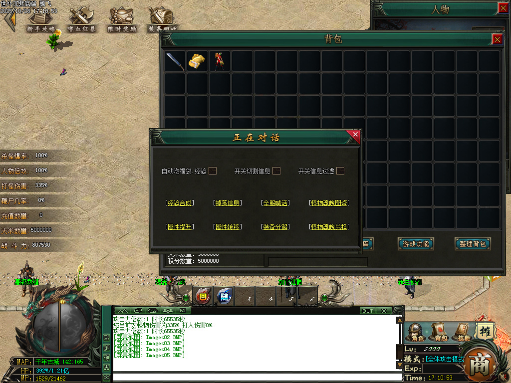 世外沉默专属神器公益单职业-esp插件