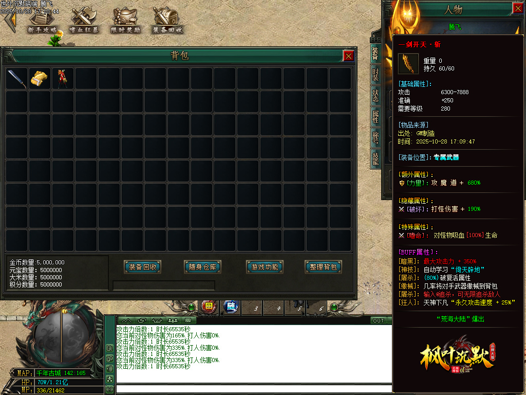 世外沉默专属神器公益单职业-esp插件