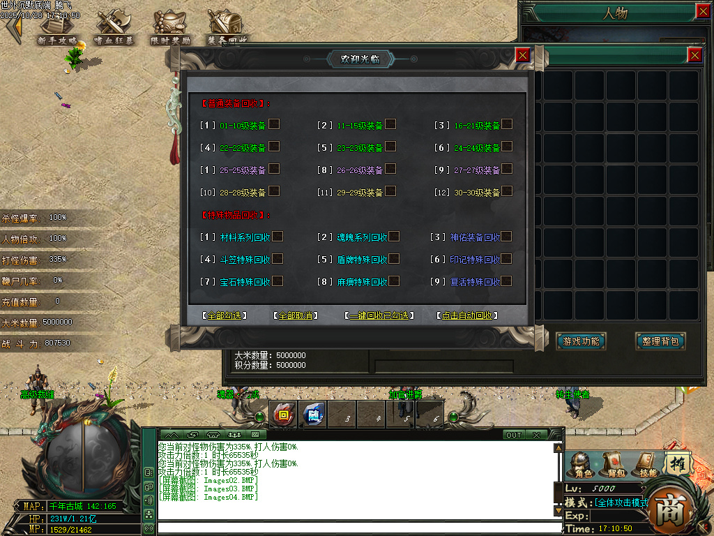 世外沉默专属神器公益单职业-esp插件