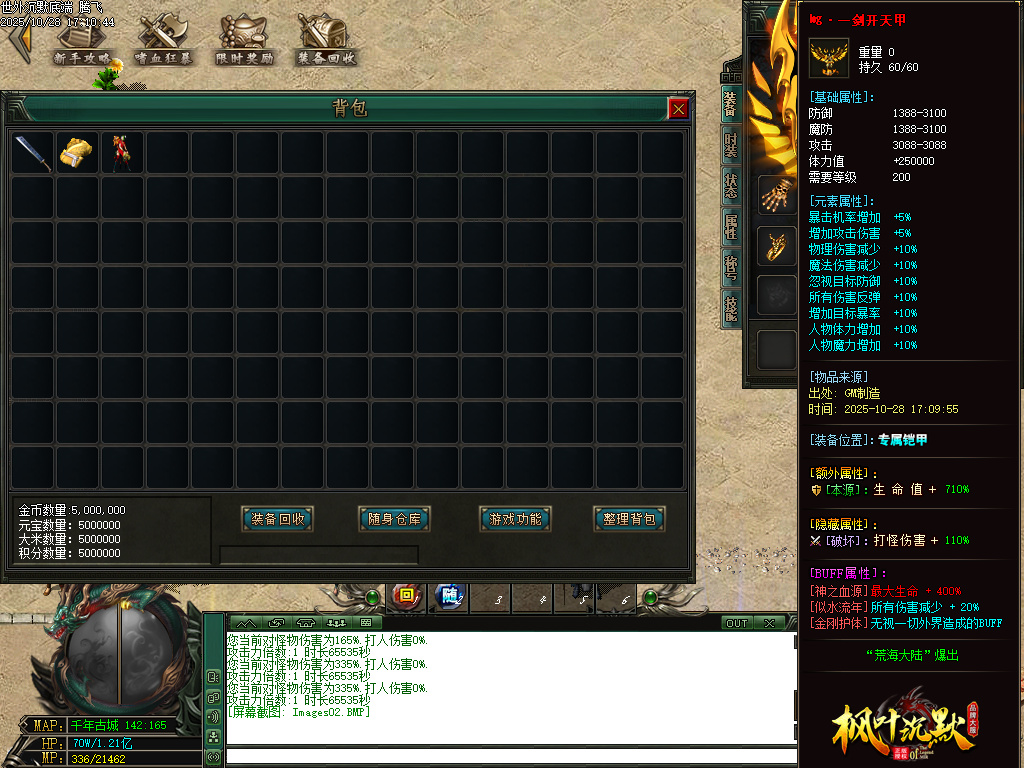 世外沉默专属神器公益单职业-esp插件