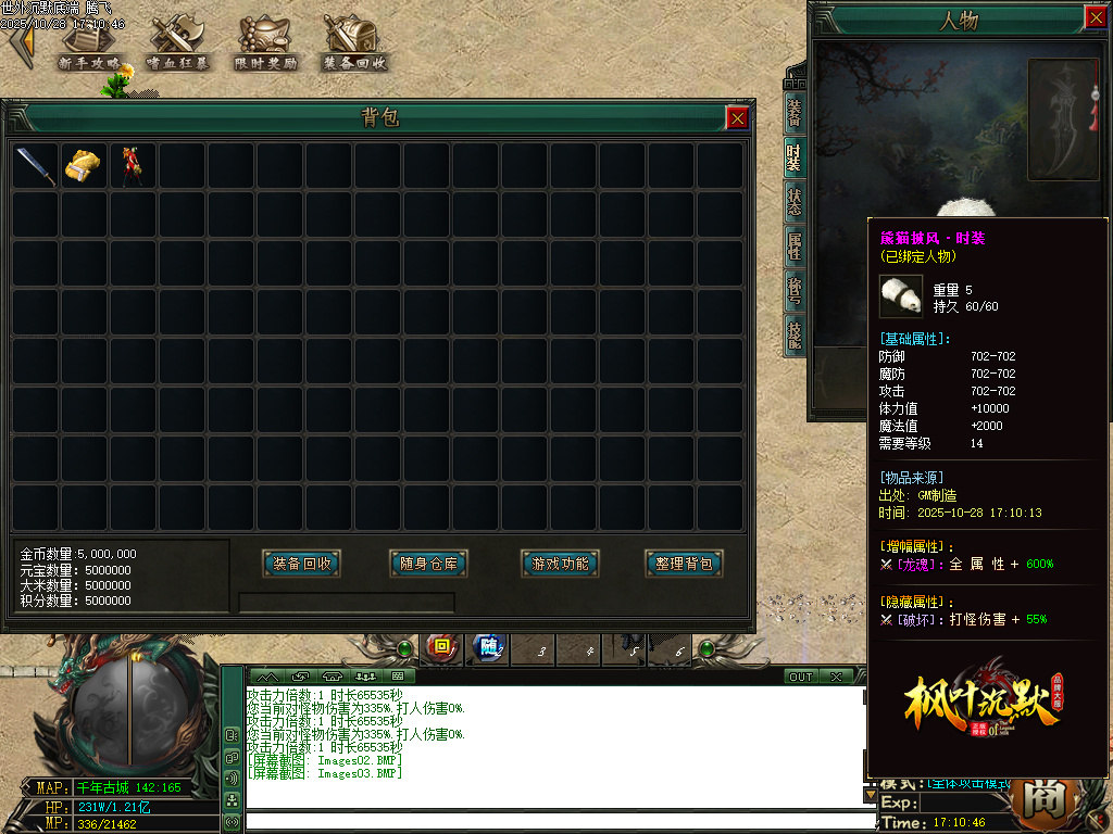 世外沉默专属神器公益单职业-esp插件