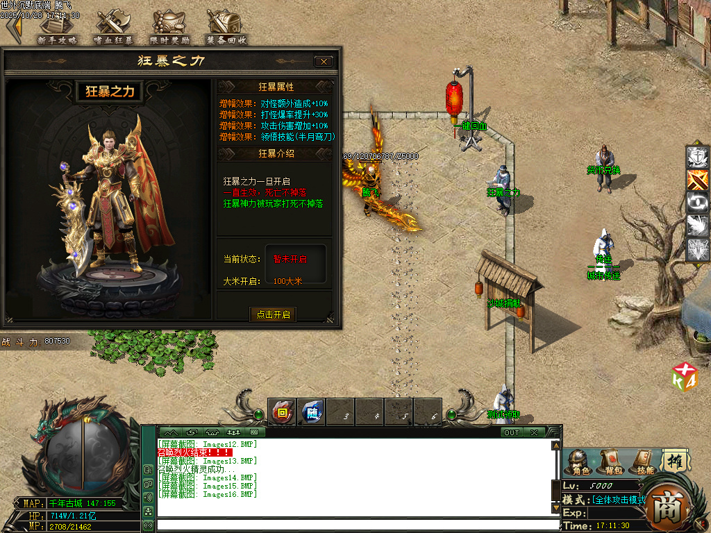 世外沉默专属神器公益单职业-esp插件