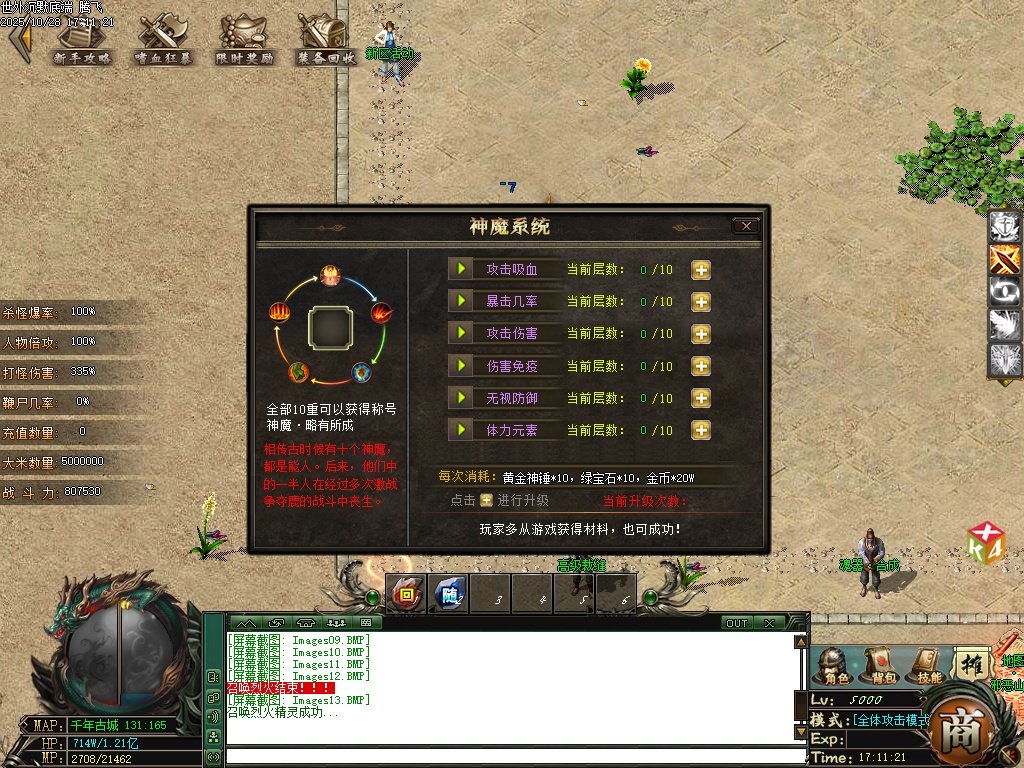 世外沉默专属神器公益单职业-esp插件