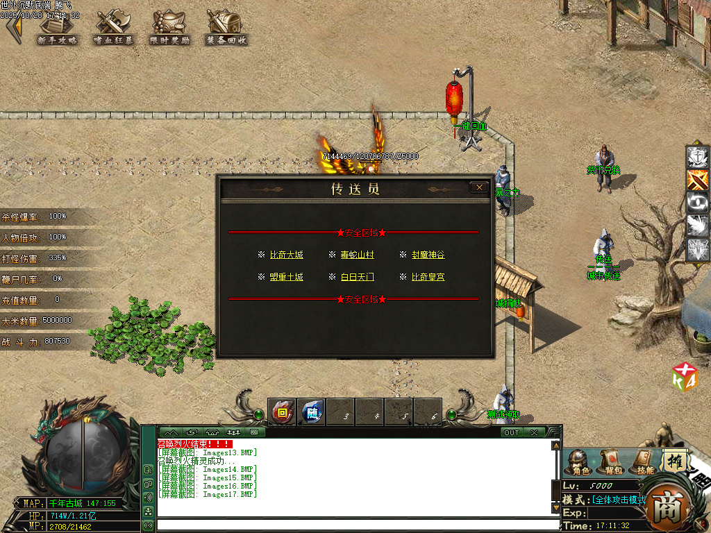 世外沉默专属神器公益单职业-esp插件