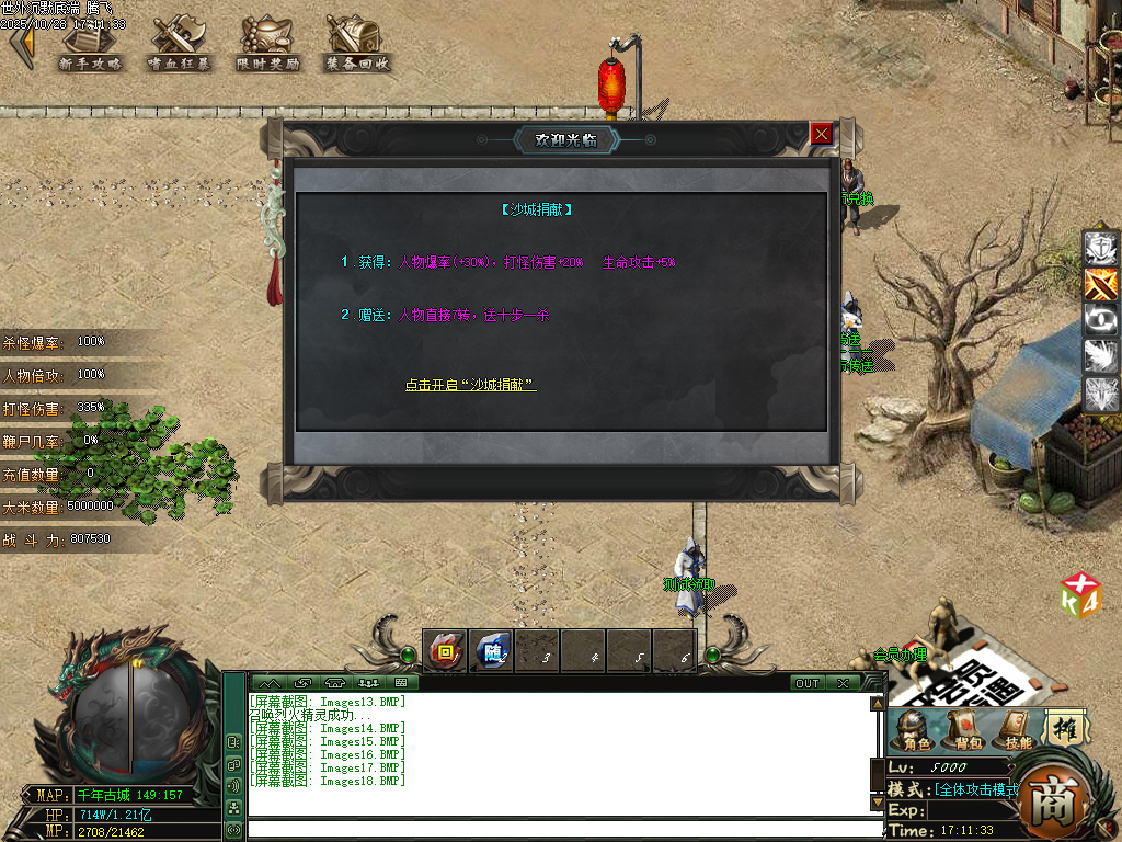 世外沉默专属神器公益单职业-esp插件