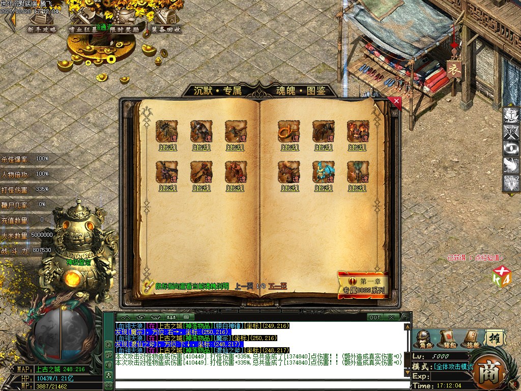 世外沉默专属神器公益单职业-esp插件