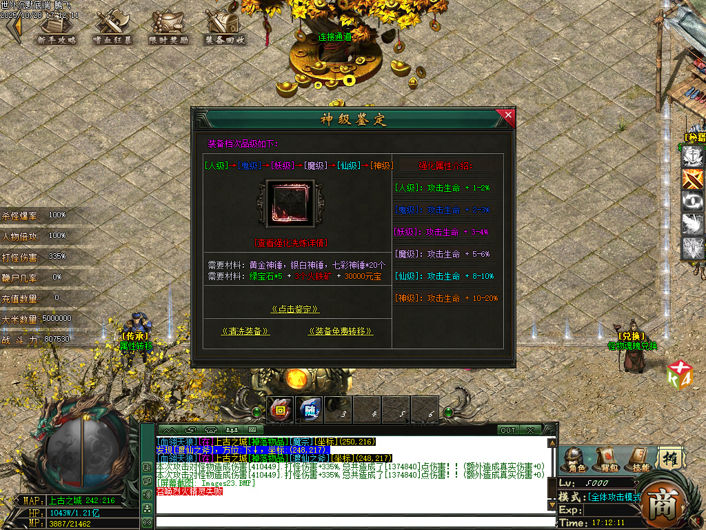 世外沉默专属神器公益单职业-esp插件