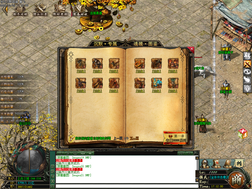 世外沉默专属神器公益单职业-esp插件