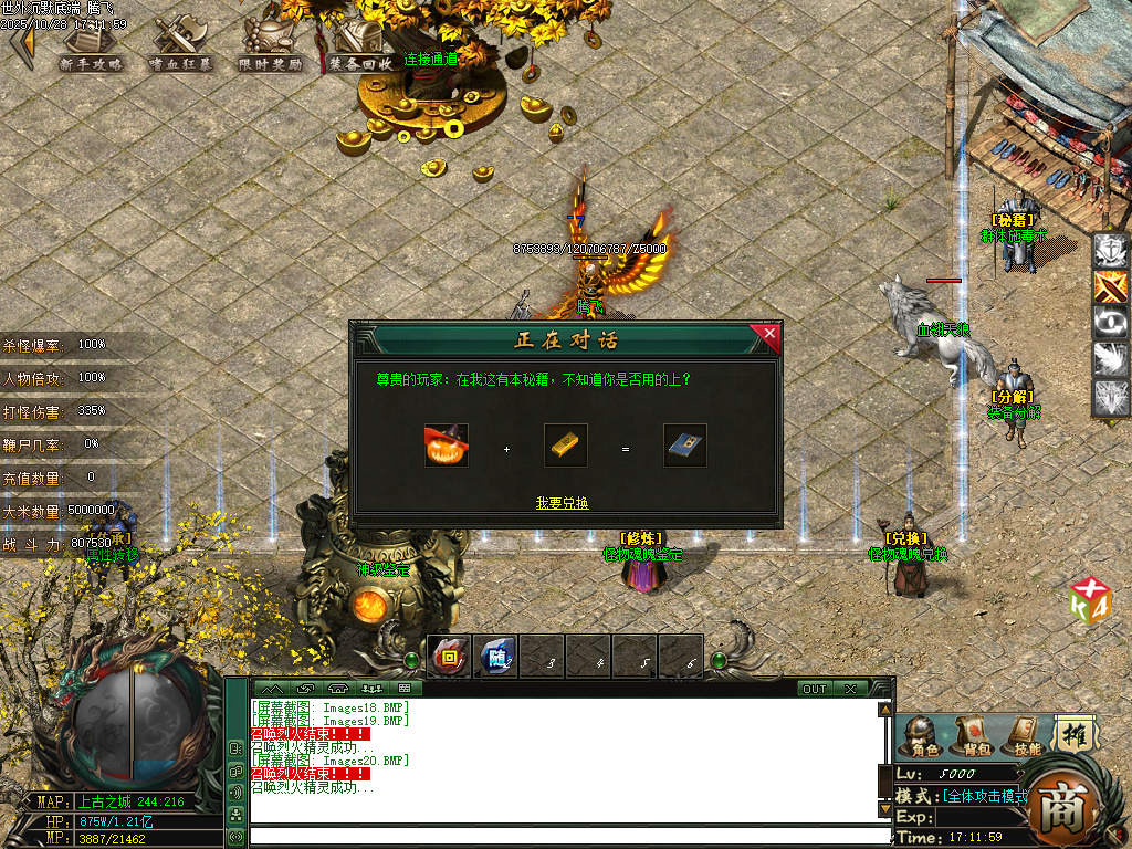 世外沉默专属神器公益单职业-esp插件