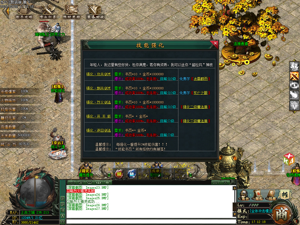 世外沉默专属神器公益单职业-esp插件