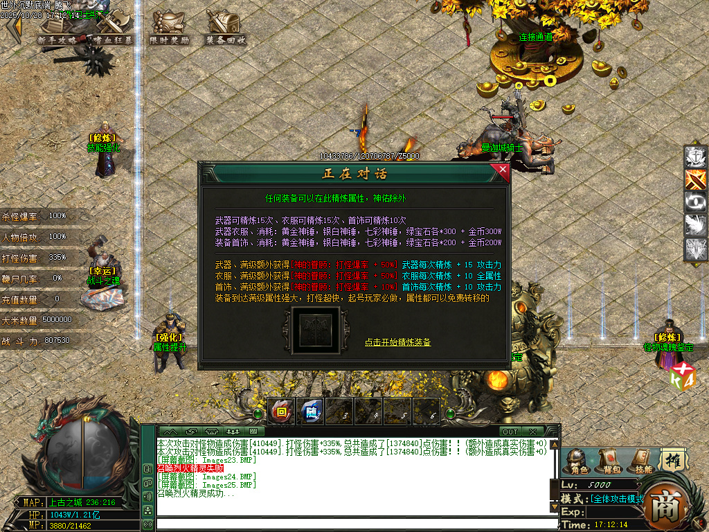 世外沉默专属神器公益单职业-esp插件