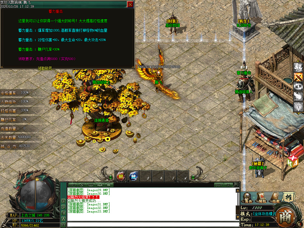 世外沉默专属神器公益单职业-esp插件