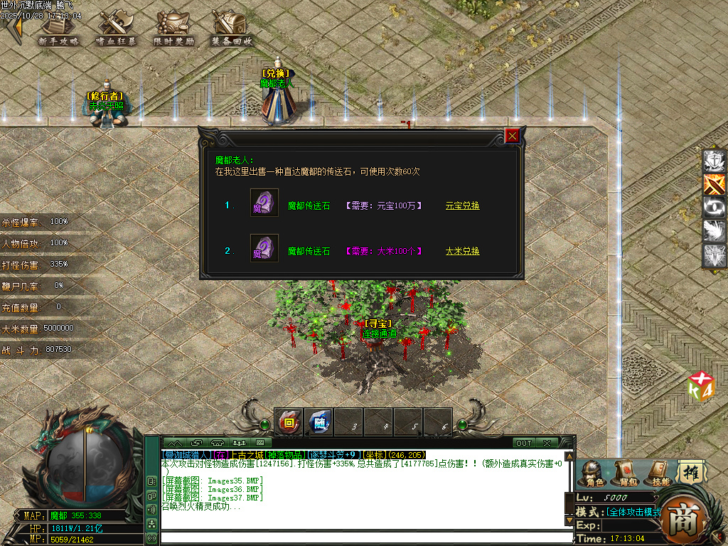 世外沉默专属神器公益单职业-esp插件