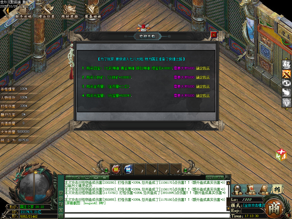 世外沉默专属神器公益单职业-esp插件