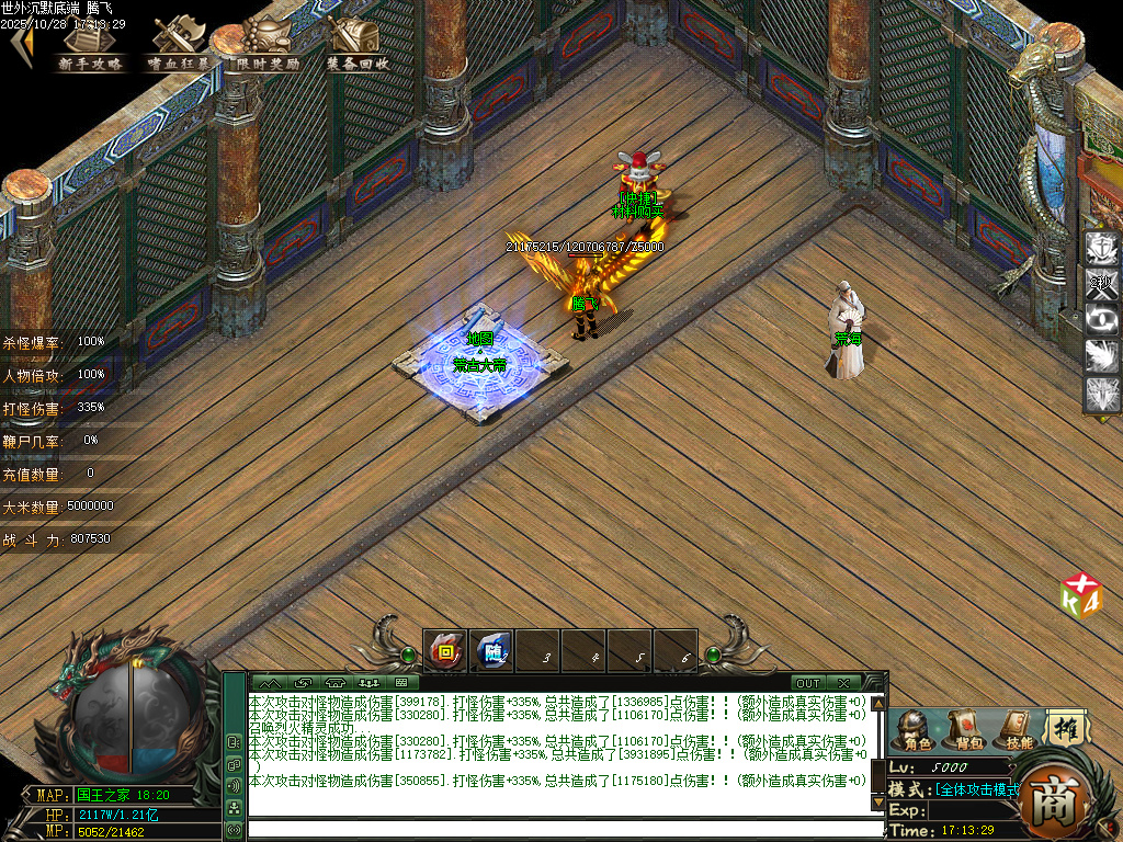 世外沉默专属神器公益单职业-esp插件