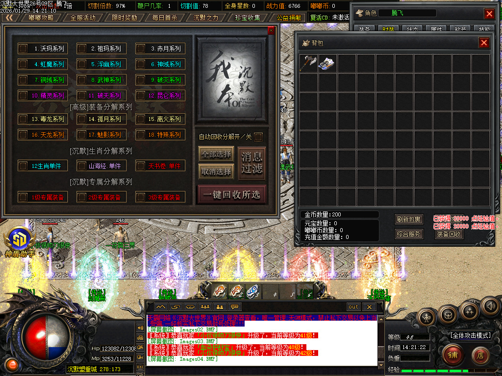 沉默大世界专属神器公益单职业-四大陆