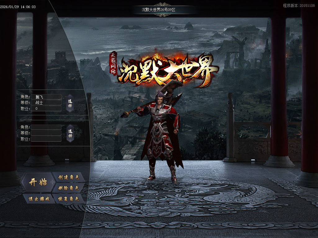 沉默大世界专属神器公益单职业-四大陆